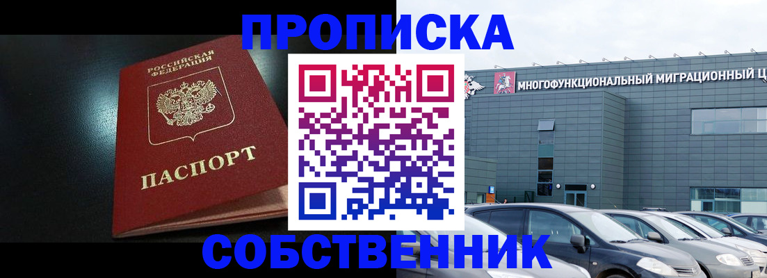 купить прописку в Кизляре