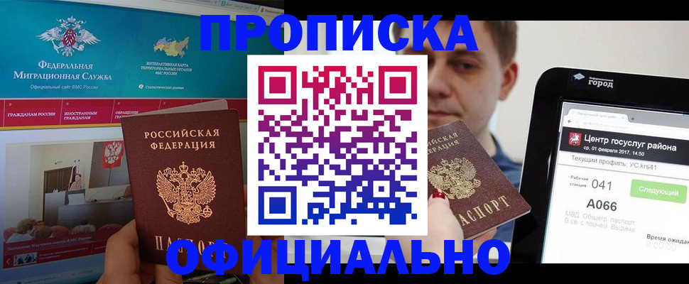 прописка в Кизляре