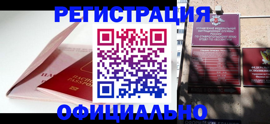 прописка паспорт в Кизляре