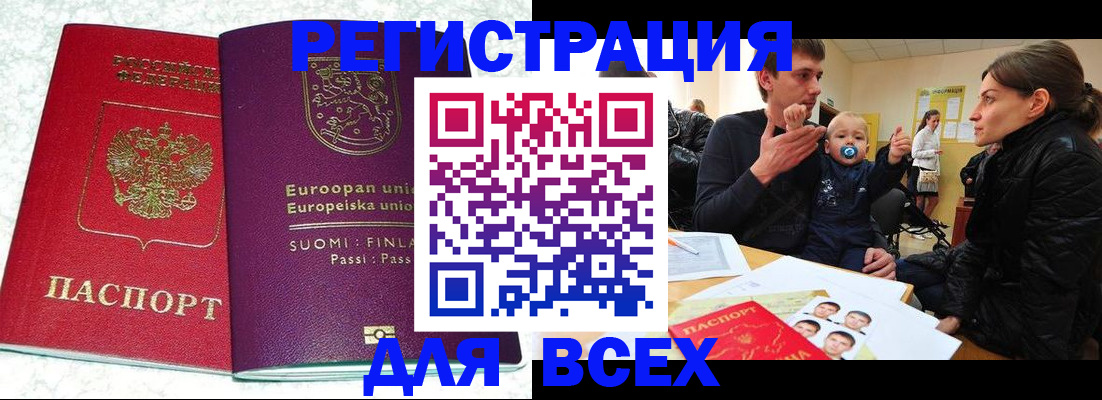 прописка для школы в Кизляре